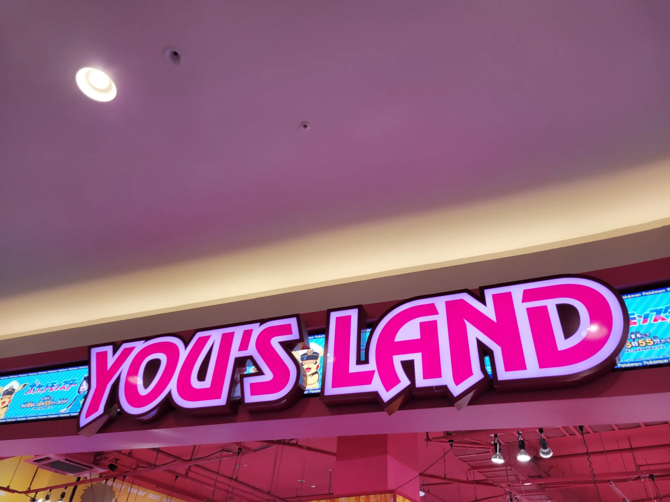 ユースランド水戸内原店