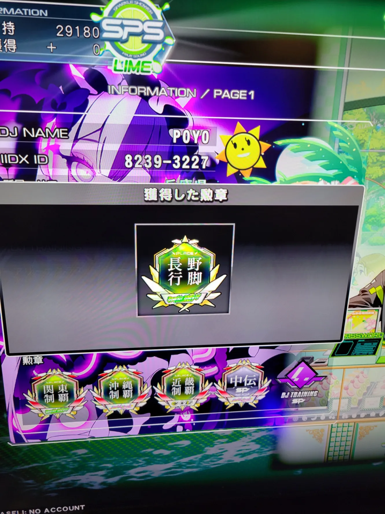 長野行脚