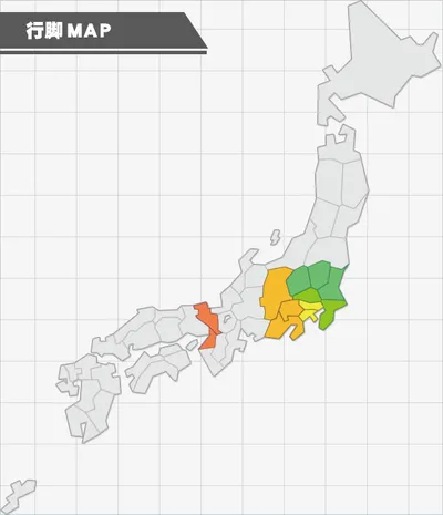 今作の行脚進捗